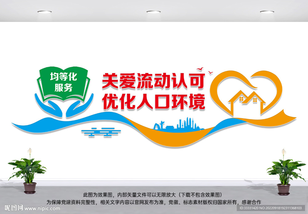 关爱流动人口优化人口环境