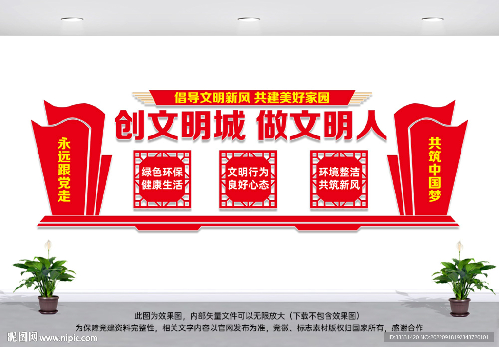 文明标语