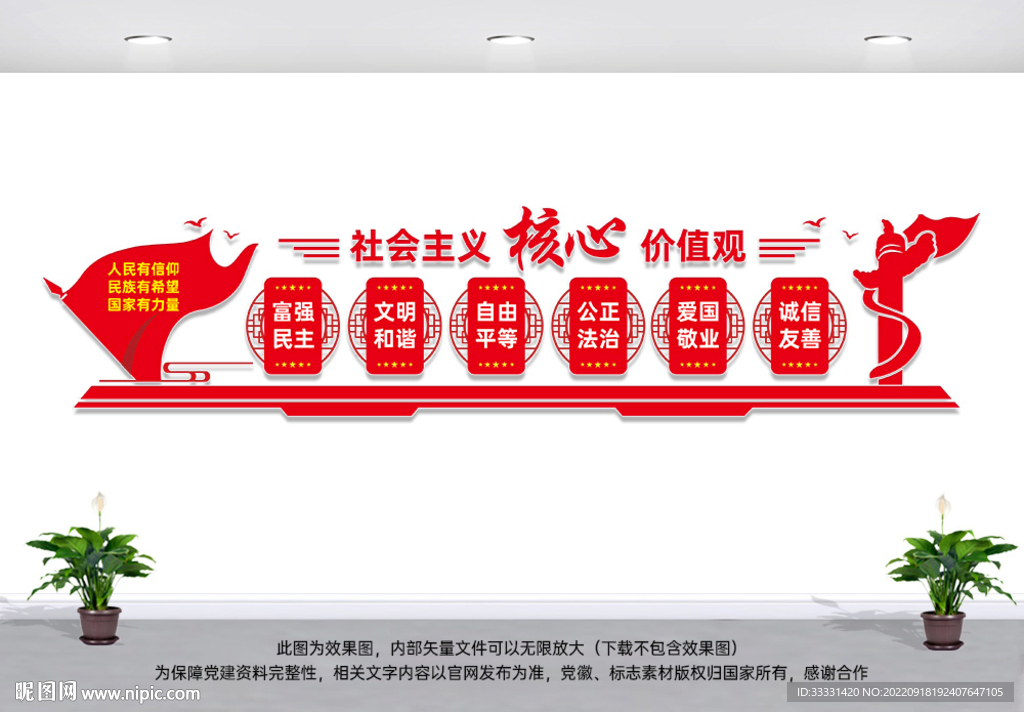 核心价值文化墙