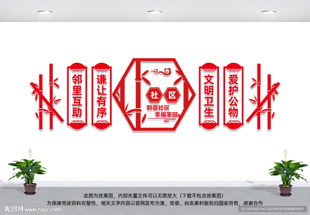 社区文化墙