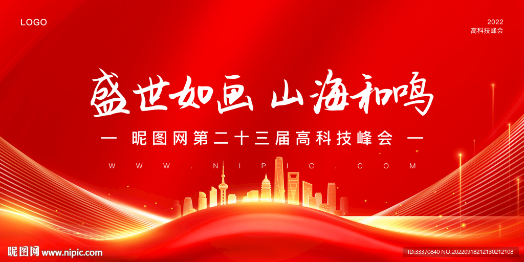 红色科技城市背景墙展板