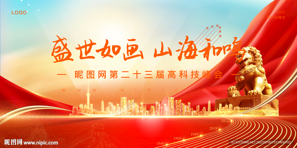 红色喜庆城市国庆节背景墙展板