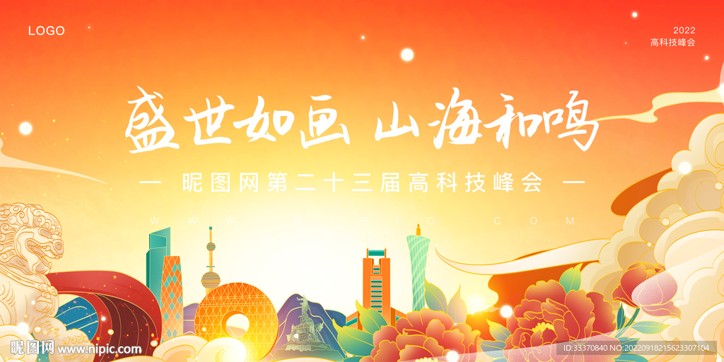 国潮风国庆节背景墙展板