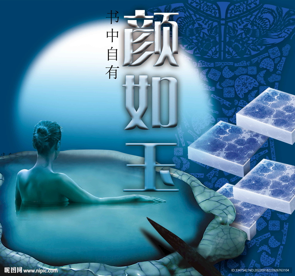 颜如玉