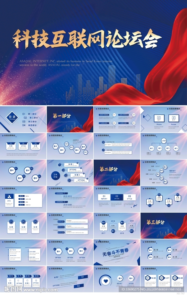 蓝色科技互联网论坛会商务PPT