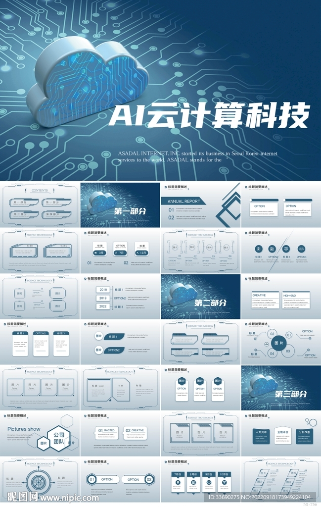 蓝色AI云计算科技商务PPT