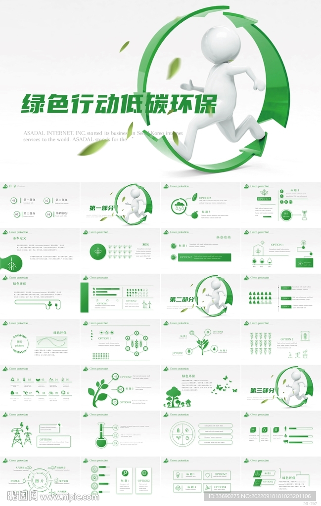 绿色行动低碳环保绿色环保PPT