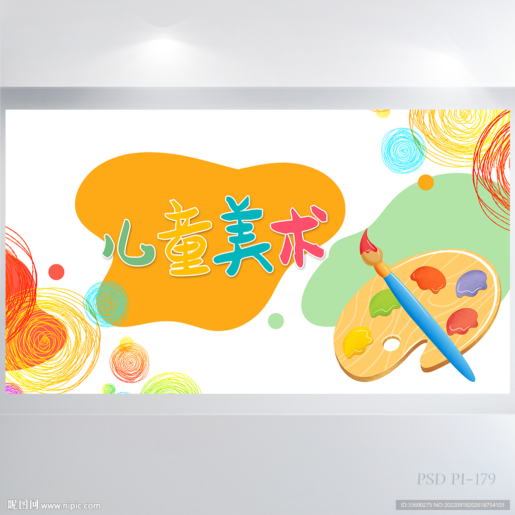 儿童美术绘画艺术培训展板海报