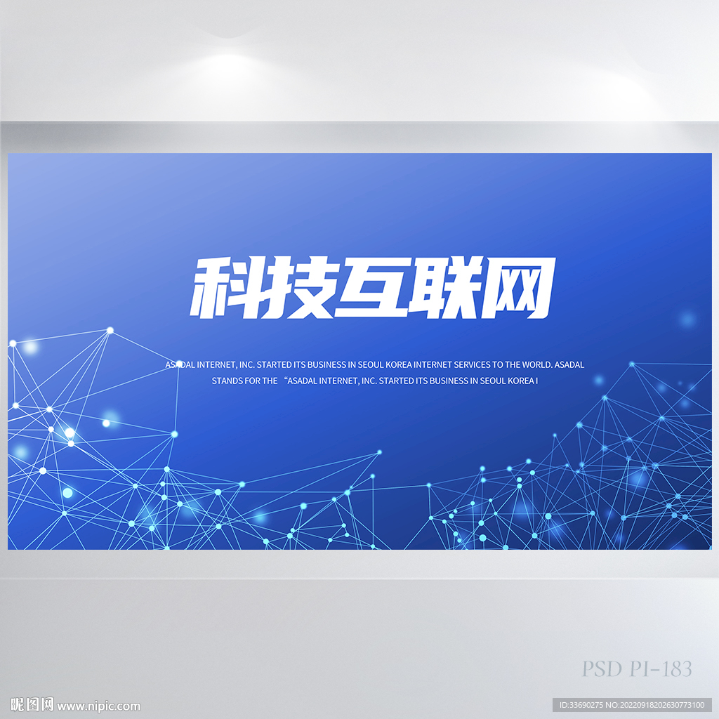 蓝色科技互联网宣传展板海报设计