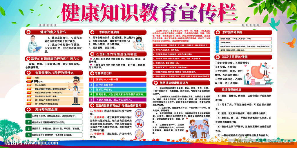 健康知识宣传栏