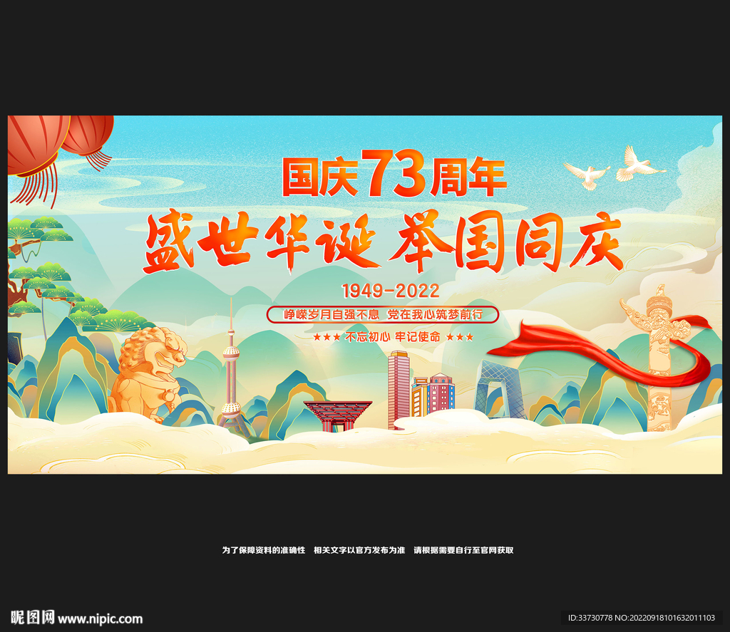国庆晚会舞台背景