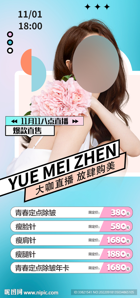 整形医美