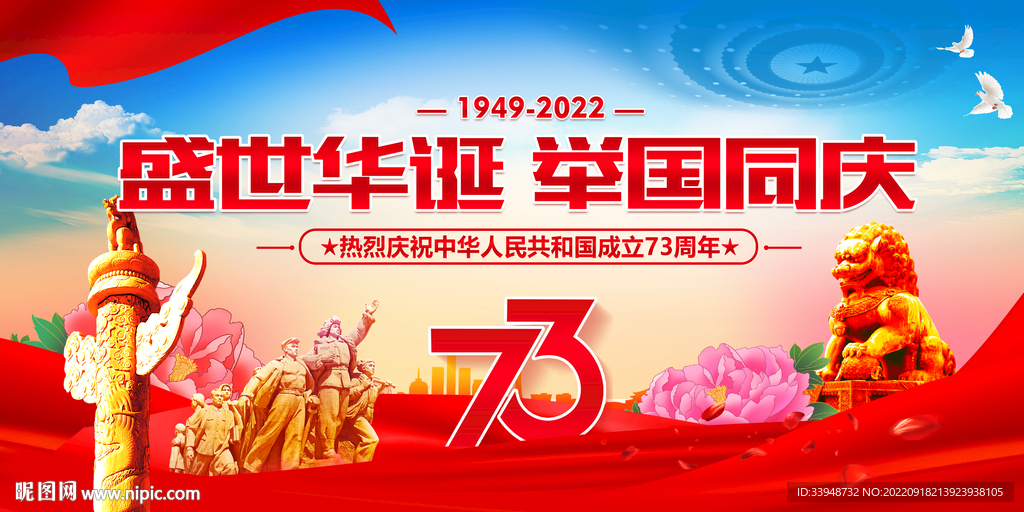 国庆节海报