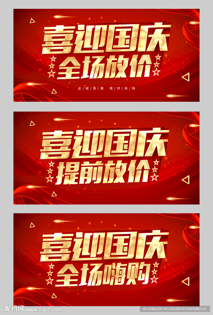 迎国庆