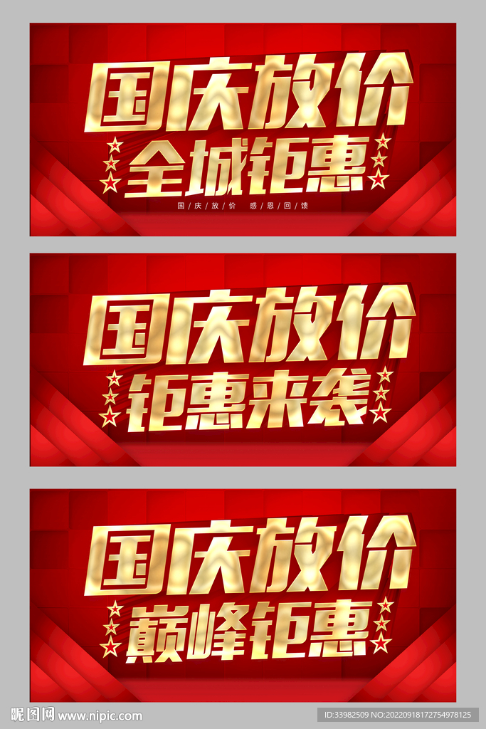 国庆放价