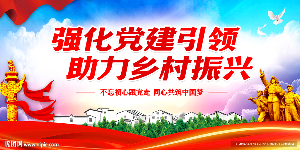 乡村振兴