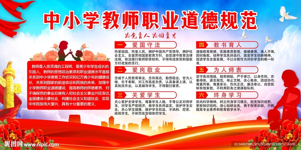 中小学教师职业道德规范