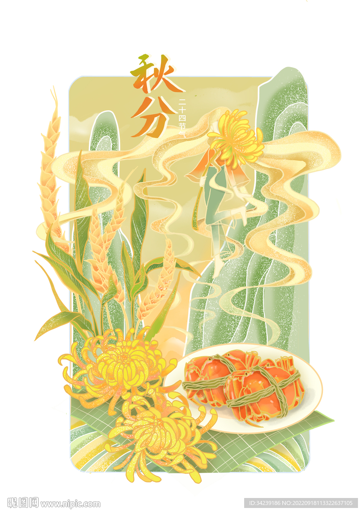 二十四节气 秋分 插画
