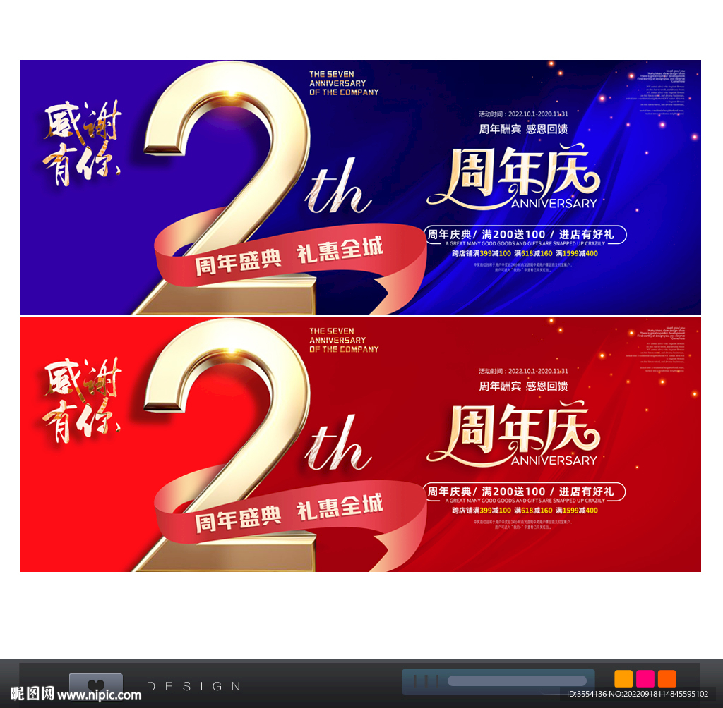 2周年