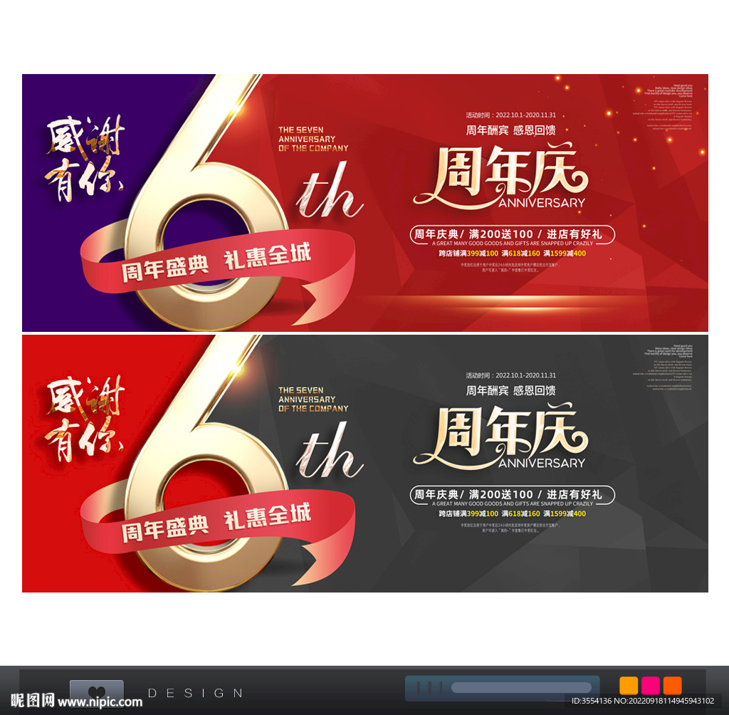 六周年