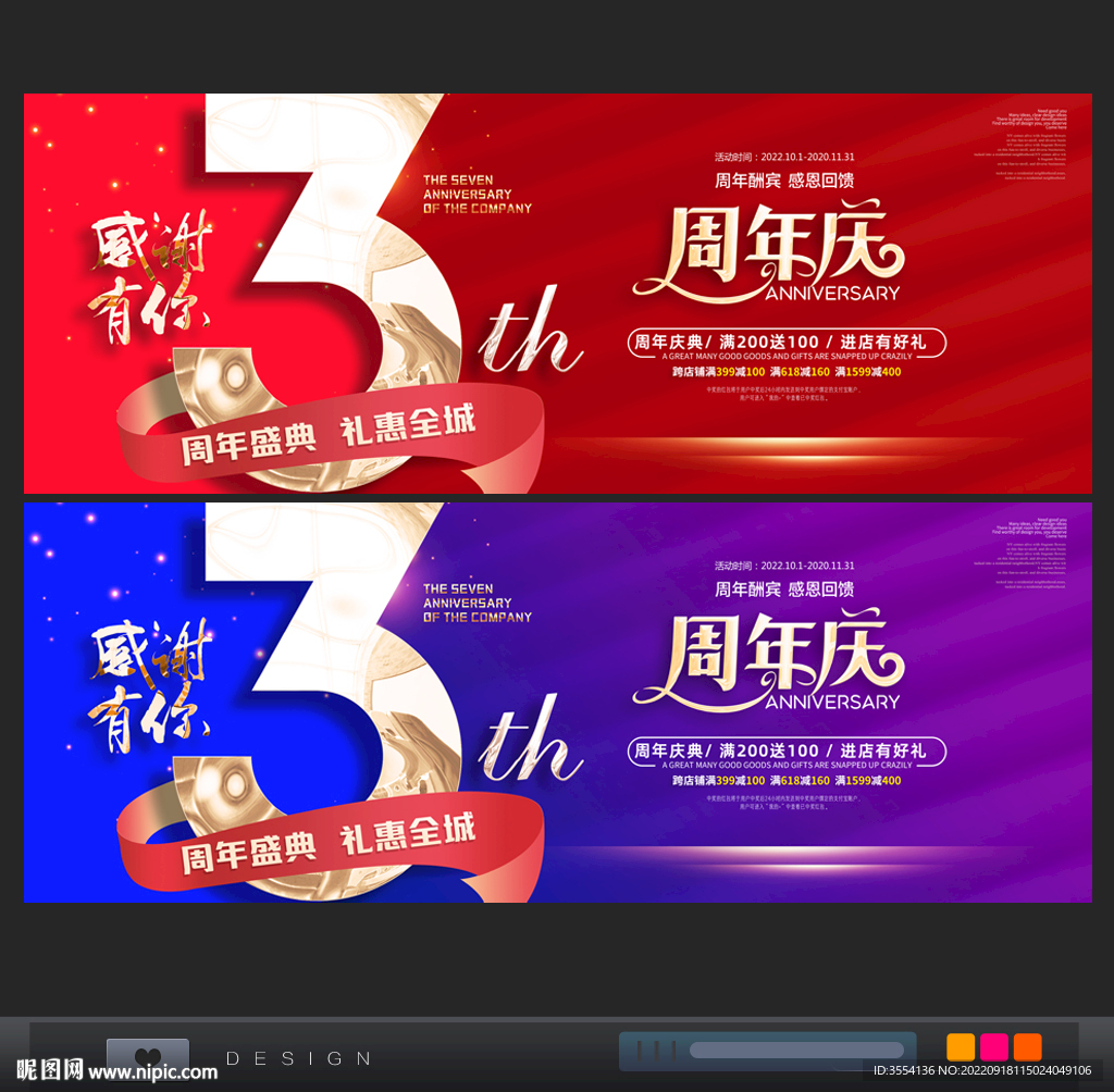 3周年