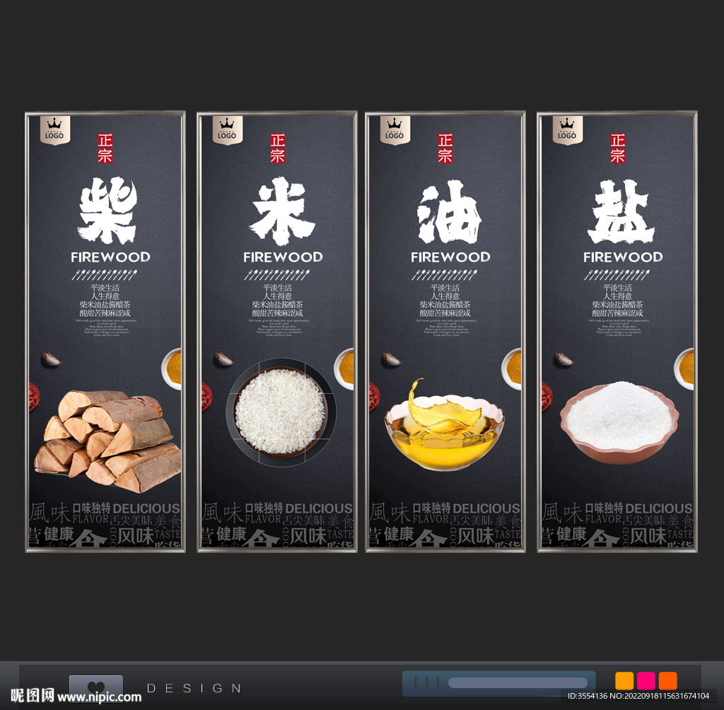 柴米油盐
