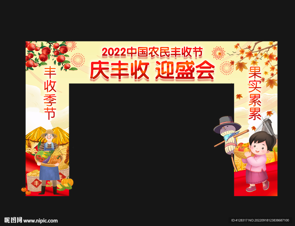 丰收节造型拱门