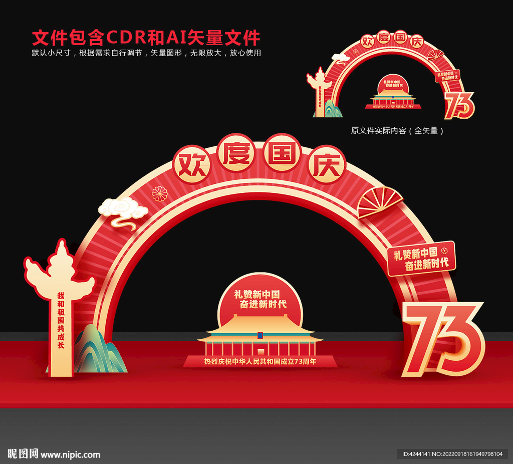 国庆拱门