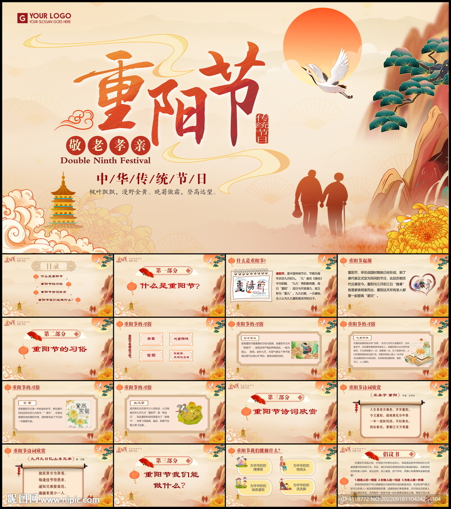 重阳节ppt
