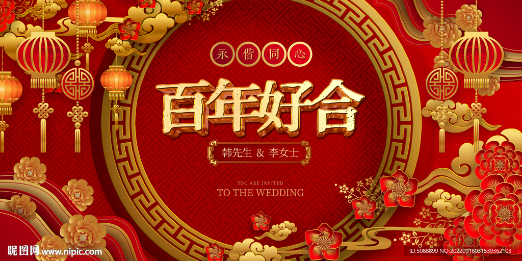 婚礼结婚典礼舞台背景板