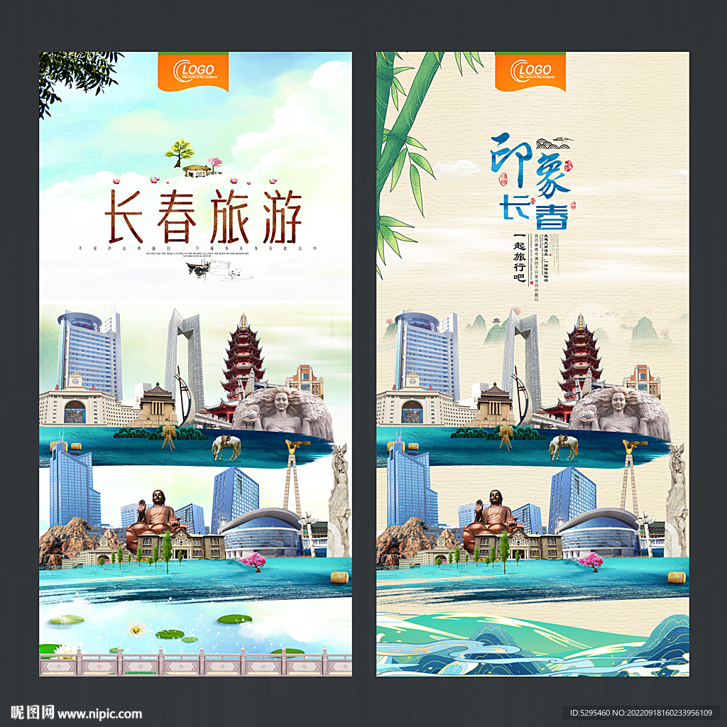 长春