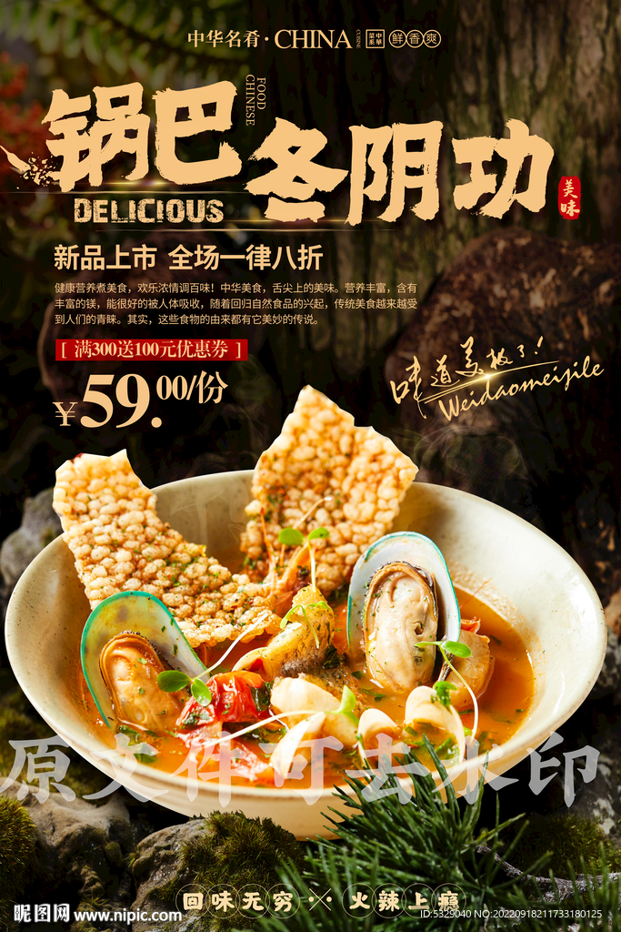 锅巴冬阴功