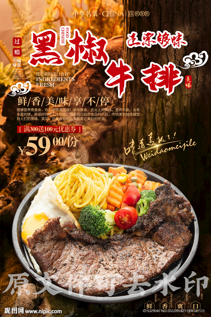 黑椒牛排