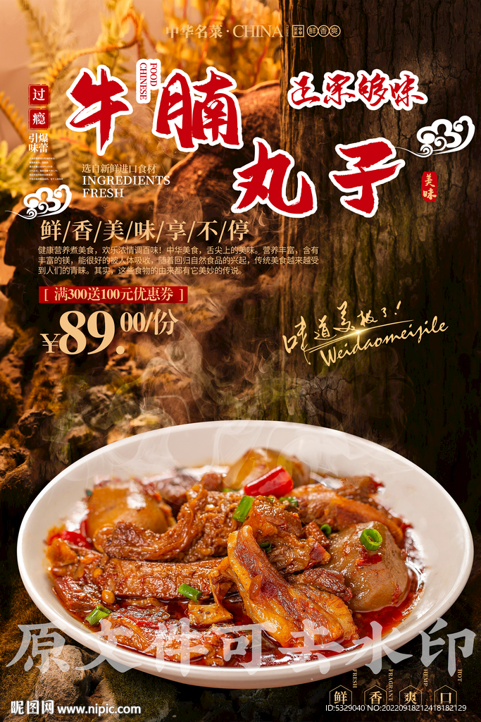 牛腩丸子