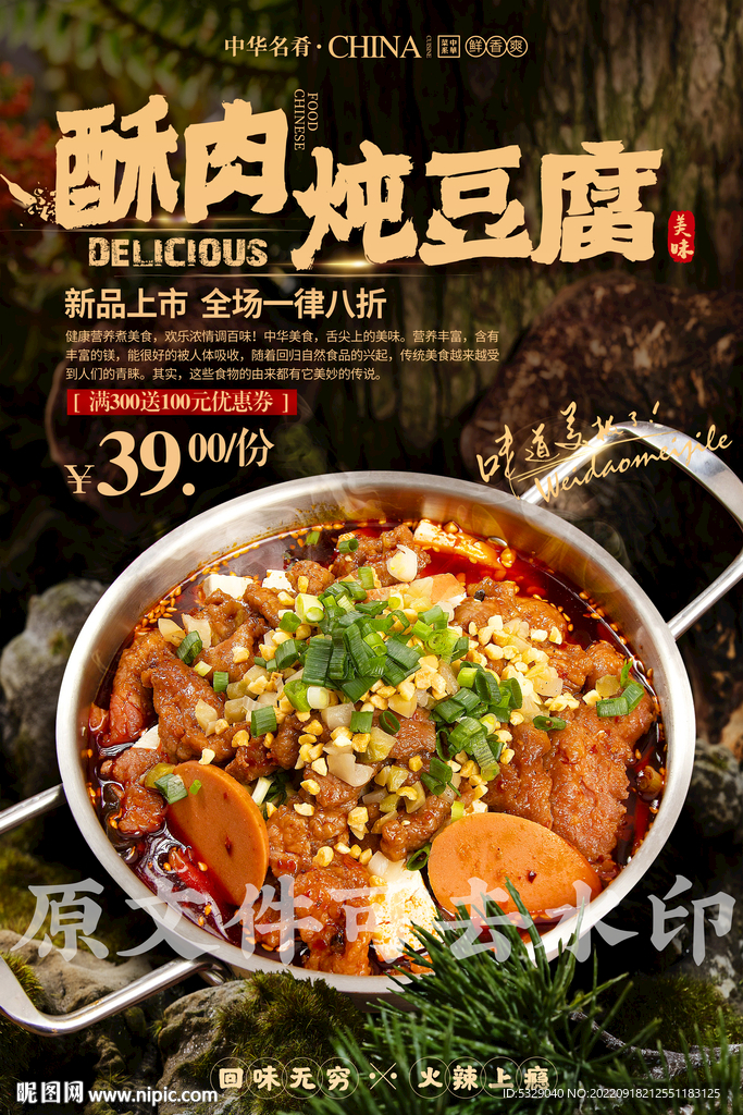 酥肉炖豆腐