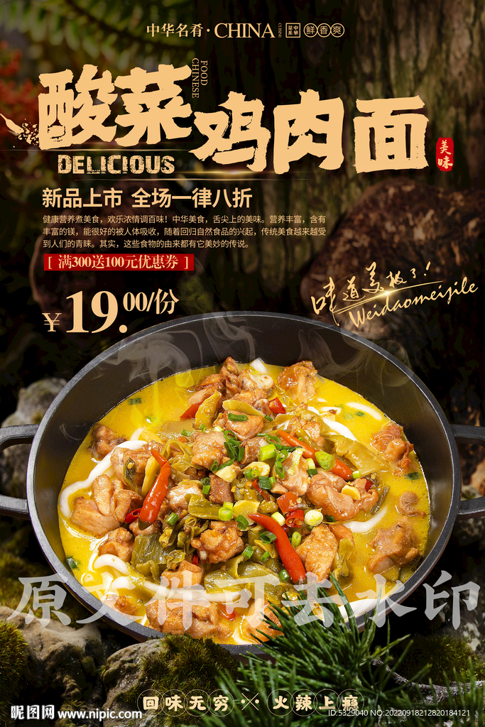 酸菜鸡肉面