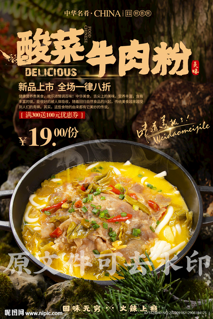 酸菜牛肉粉