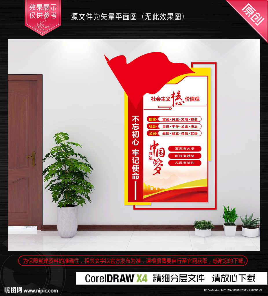 核心价值观