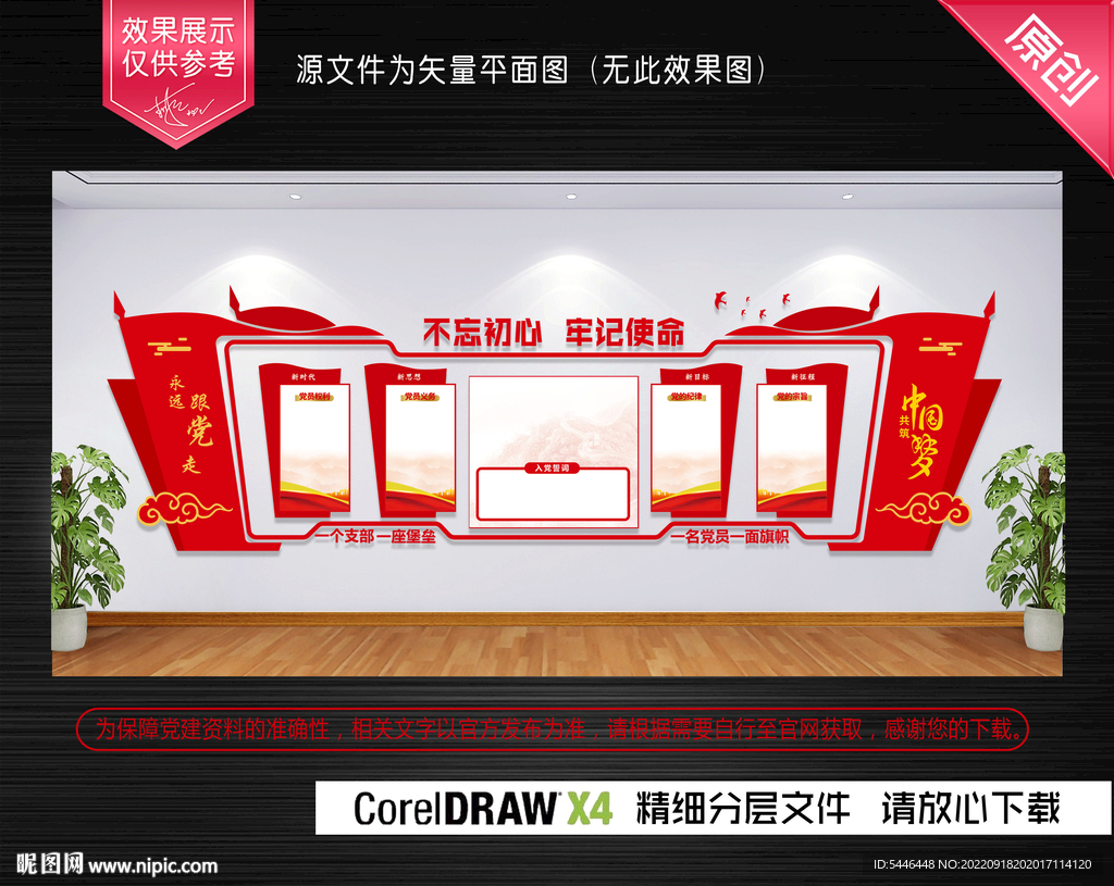 党建文化墙