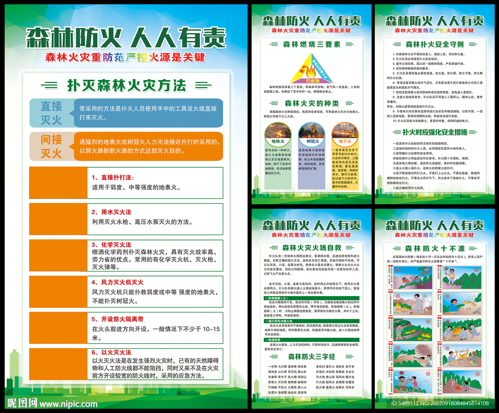 森林防火海报