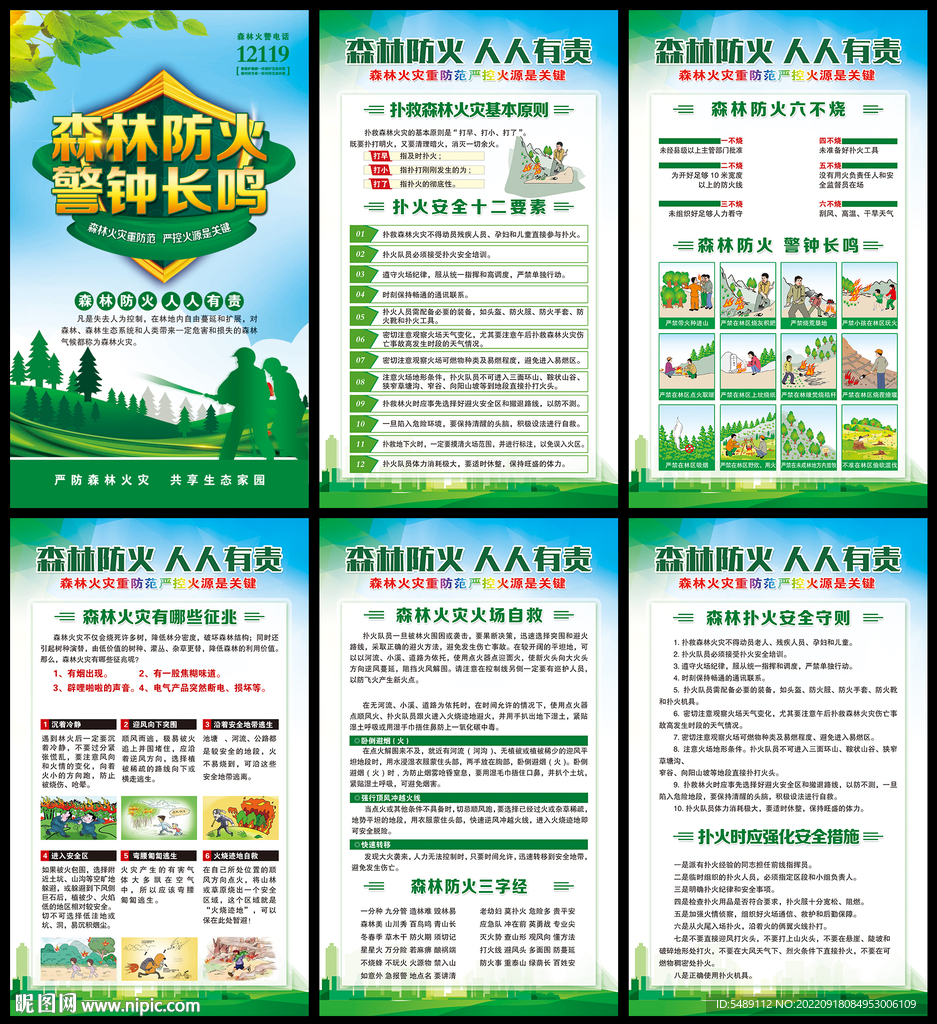 森林防火海报