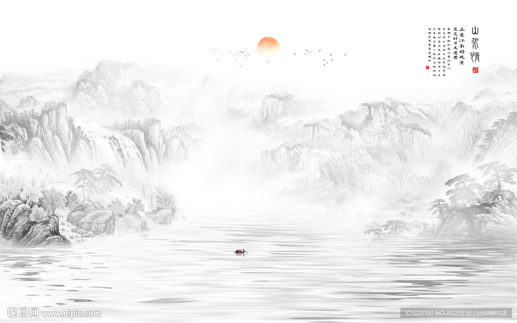 山水