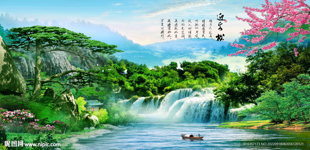 迎客松