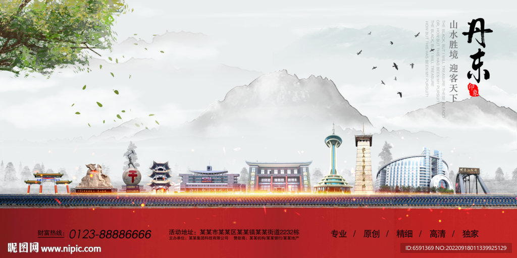 丹东