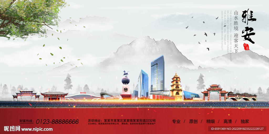 雅安
