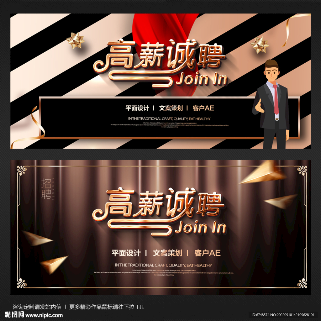 招聘海报