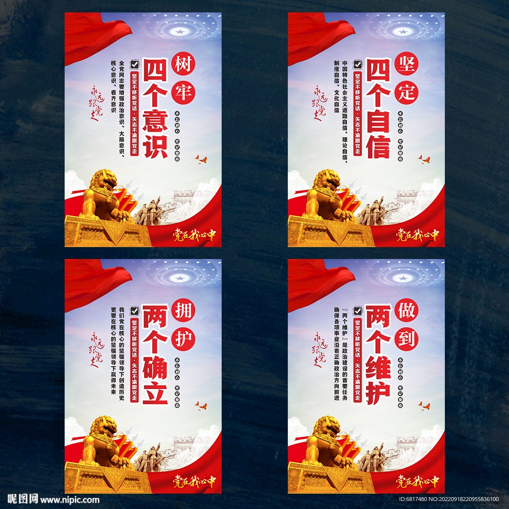 党建海报