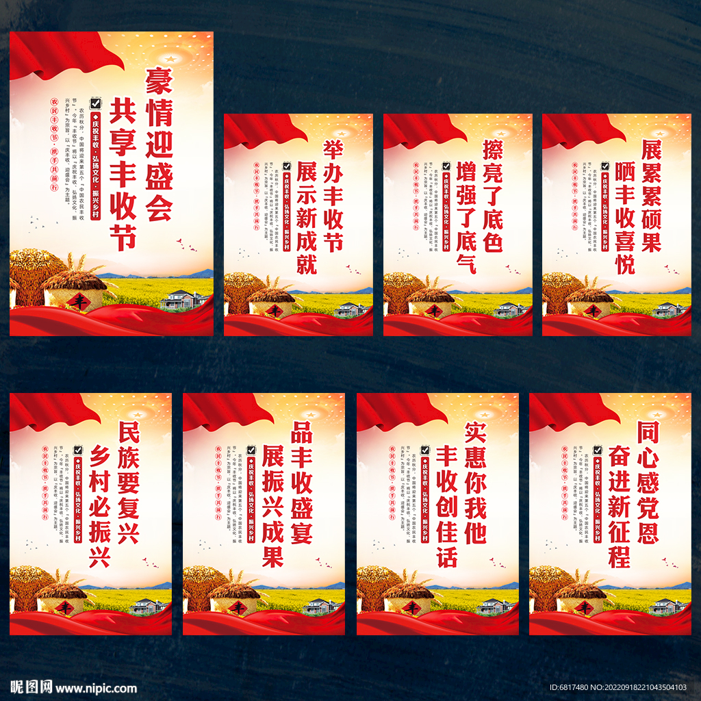 中国农民丰收节