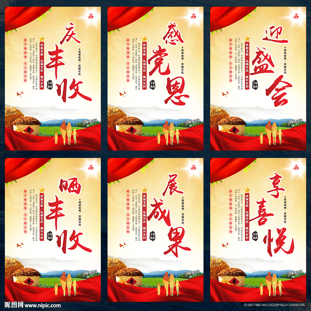 中国农民丰收节
