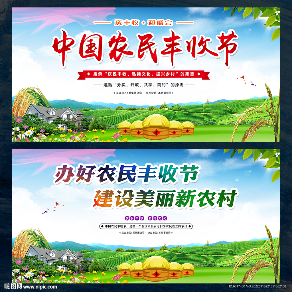 中国农民丰收节